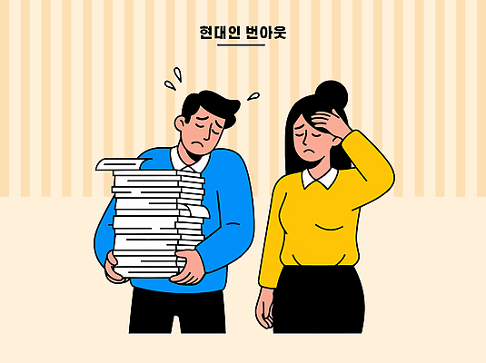 여자 남자 감정 일러스트 스트레스 직장 피곤 사람 생활 업무 고민 문서 무거움 힘듦 번아웃증후군 국내일러스트 AI파일 컨셉 회사 작업 무게 사회이슈 파일형식 벡터 비즈니스
