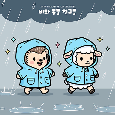 동물 캐릭터 일러스트 거리 걷기 귀여움 물방울 양 비 웅덩이 우비 고슴도치 일러캐릭터 AI파일 자연요소 옷 컨셉 포유류 모션 날씨 파일형식 벡터
