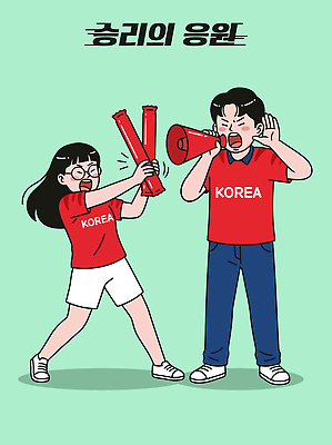 스포츠 일러스트 응원 협력 한국 함께함 소녀 경기 소년 청춘 확성기 우승 팬 즐거움 열정 응원봉 월드싸커 국내일러스트 AI파일 여자 남자 감정 아시아 어린이 컨셉 최고 파일형식 벡터 나라 사람