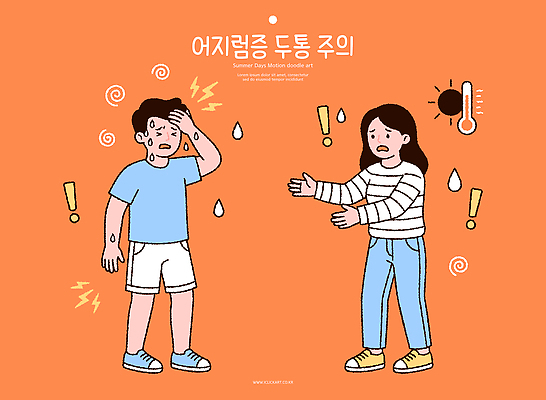 여자 남자 일러스트 건강 경고 여름 친구 더위 걱정 두통 기온 증상 현기증 국내일러스트 AI파일 계절 감정 관계 날씨 사람 질병 파일형식 벡터 의학