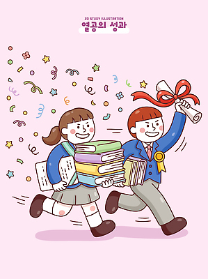 학생 리본 일러스트 졸업 학교 성공 책 친구 학습 청춘 달리기 기쁨 시험 축하 결과 풍선 열공 학위 국내일러스트 AI파일 교육 감정 컨셉 관계 모션 파일형식 벡터
