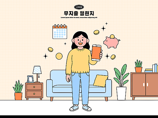 식물 행복 여유 음료 거실 의자 일러스트 주택 서기 사람 일상 생활 돼지저금통 달력 즐거움 노머니데이 국내일러스트 AI파일 감정 가구 모션 건물 라이프 저금통 절약 파일형식 벡터 건축물 생활용품 컨셉 저축 건축 금융 오브젝트 경제