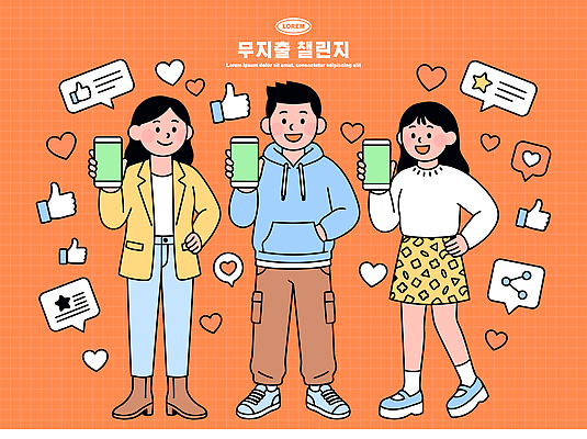 여자 남자 일러스트 기술 친구 스마트폰 디지털 정보 소통 소셜미디어 노머니데이 국내일러스트 AI파일 컨셉 관계 사람 핸드폰 스마트기기 절약 파일형식 벡터 전자제품