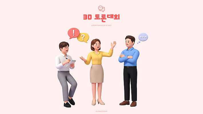 PSD 편집이미지 여자 남자 커뮤니케이션 협력 대화 사람 3D 정보 비즈니스맨 비즈니스우먼 발표 토론 질문 의견 대회 참여 상호작용 편집3D 비즈니스 말하기 직장인 디지털합성 파일형식 직업 모션