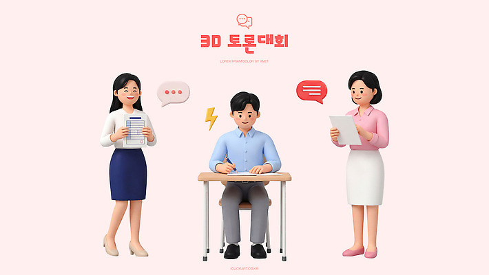 PSD 편집이미지 여자 남자 대화 3D 자료 비즈니스맨 비즈니스우먼 발표 쓰는 토론 집중 의견 공유 대회 진행 편집3D 컨셉 비즈니스 말하기 사람 직장인 디지털합성 파일형식 직업 모션