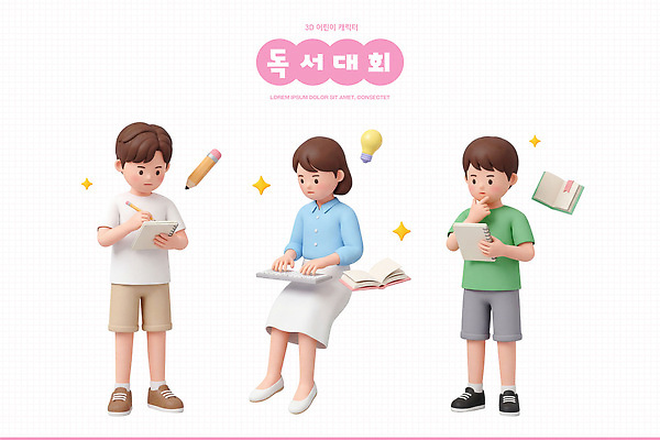 PSD 편집이미지 교육 어린이 학교 소녀 소년 책 학습 독서 공책 기록 집중 대회 참여 편집3D 여자 남자 컨셉 문구용품 사람 3D 파일형식 디지털합성 오브젝트