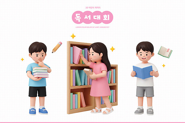 PSD 편집이미지 교육 어린이 책장 소녀 소년 책 학습 독서 도서관 대회 동아리 편집3D 여자 남자 가구 사람 3D 파일형식 생활용품 디지털합성 오브젝트