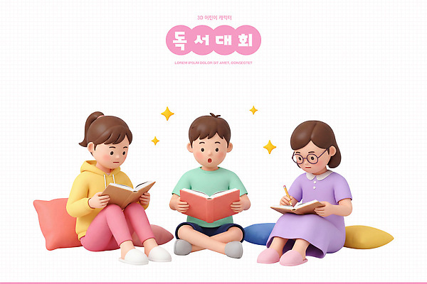 PSD 편집이미지 교육 어린이 바닥 이야기 소녀 소년 책 친구 독서 포근함 집중 읽기 즐거움 대회 참여 편집3D 여자 남자 감정 컨셉 관계 모션 사람 3D 감각 파일형식 디지털합성