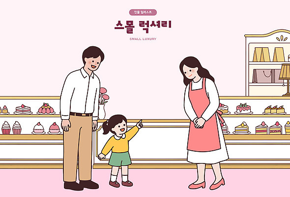 응시 어린이 데이트 일러스트 가족 디저트 대화 쇼핑 부모 과자 케이크 상점 식사 기쁨 고급 선택 소비 설탕 즐거움 국내일러스트 AI파일 시선 감정 음식 컨셉 관계 말하기 사람 파일형식 벡터 모션
