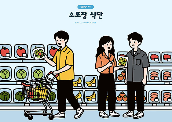 여자 남자 다이어트 채소 과일 일러스트 선반 생활 쇼핑 장보기 식사 쇼핑카 전시 선택 구매 상품 마트 식단 국내일러스트 AI파일 가구 컨셉 건강 사람 상점 카트 파일형식 벡터 생활용품 오브젝트