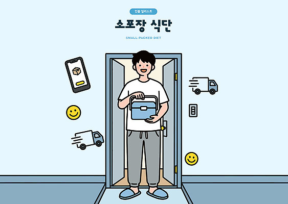 남자 행복 음식 다이어트 일러스트 주택 일상 스마트폰 상자 문 식사 선택 작음 배송 주문 식단 귀가 국내일러스트 AI파일 감정 컨셉 건강 사람 건물 라이프 핸드폰 스마트기기 크기 파일형식 벡터 건축물 생활 전자제품 건축