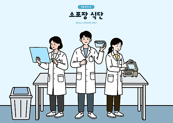 여자 남자 다이어트 일러스트 실험 생활 견본 식사 자료 장비 정보 연구실 실험실 연구원 분석 문서 식단 플라스틱통 국내일러스트 AI파일 직업 컨셉 통 건강 사람 플라스틱 파일형식 벡터 재질