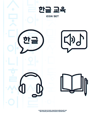 기호 교육 일러스트 한글 책 학습 헤드셋 소리 한글교육 국내일러스트 AI파일 문자 음향기기 헤드폰 파일형식 벡터 전자제품