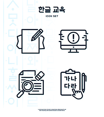 교육 일러스트 한글 학습 자료 기록 분석 한글교육 문서 국내일러스트 AI파일 문자 컨셉 파일형식 벡터