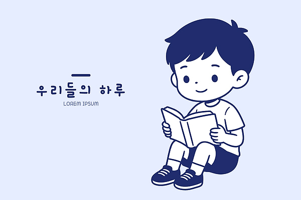 교육 어린이 일러스트 바닥 앉기 취미 책 교양 집중 읽기 즐거움 국내일러스트 AI파일 감정 컨셉 모션 사람 파일형식 벡터