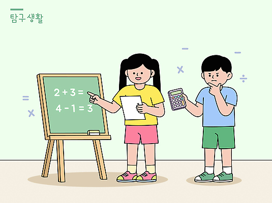 종이 어린이 일러스트 학교 수업 실내 설명 친구 학습 숫자 칠판 계산기 수학 덧셈 뺄셈 문제 문제풀이 국내일러스트 AI파일 문자 교육 교과목 관계 모션 문구용품 사람 내부 장비 파일형식 벡터 오브젝트