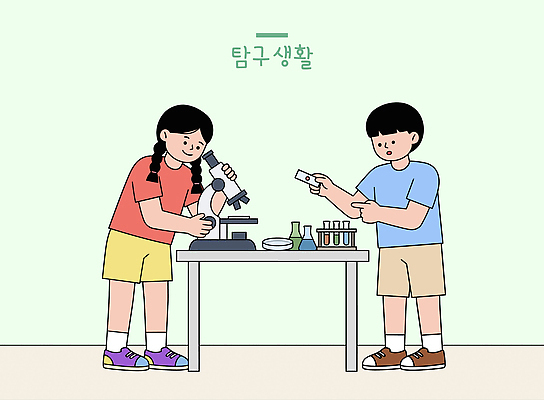 교육 어린이 과학 일러스트 교실 탁자 현미경 실험 친구 학습 장비 관찰 시험관 국내일러스트 AI파일 가구 학교 관계 모션 실험기구 사람 파일형식 벡터 생활용품 오브젝트