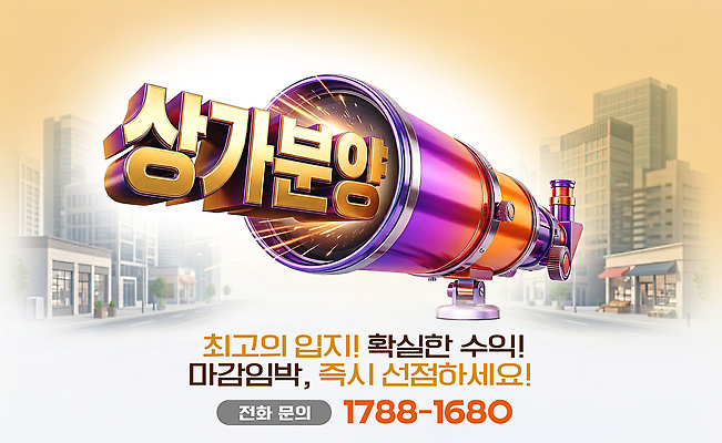 PSD 편집이미지 상점 정보 도시 알림 수익 문의 마감 분양 임대 이미지편집 부동산 경제 파일형식 재산 금융