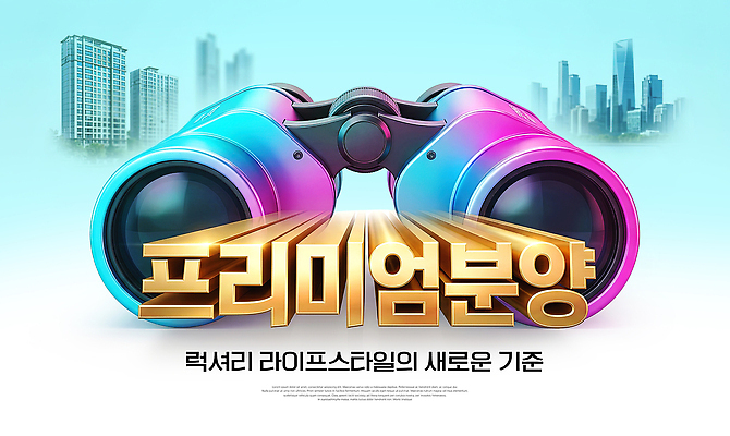 PSD 편집이미지 부동산 건물 정보 도시 시장 서비스 투자 분양 프리미엄 이미지편집 건축물 비즈니스 재산 파일형식 건축 금융 경제