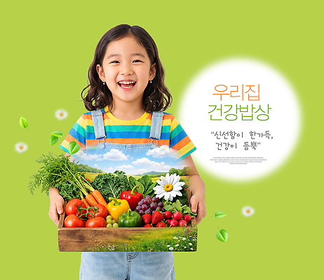 편집이미지 컬러 농업 표정 사람 생태계 파일형식 어린이 농작물 건강 채소 과일 웃음 신선 초록색 음식 자연 농사 시장 농장 PSD 이미지편집 의료성형뷰티