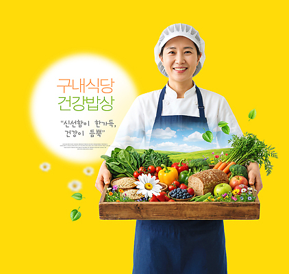편집이미지 직업 뿌리채소 사람 파일형식 요리사 채소 과일 건강 식사 영양 상자 준비 신선 재료 버섯 당근 PSD 이미지편집 의료성형뷰티 여자