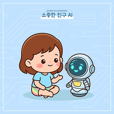 캐릭터 디자인 감정 어린이 일러스트 놀이 이야기 웃음 파란색 친구 장난감 로봇 즐거움 하이테크 소통 동심 상호작용 국내일러스트 AI파일 컬러 컨셉 관계 기술 표정 사람 파일형식 벡터