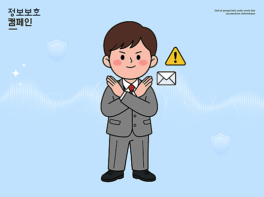 남자 캠페인 포즈 일러스트 표정 경고 안전 사람 정장 이메일 편지 그림 신호 이미지 정보보호 국내일러스트 AI파일 옷 보호 파일형식 벡터 컨셉