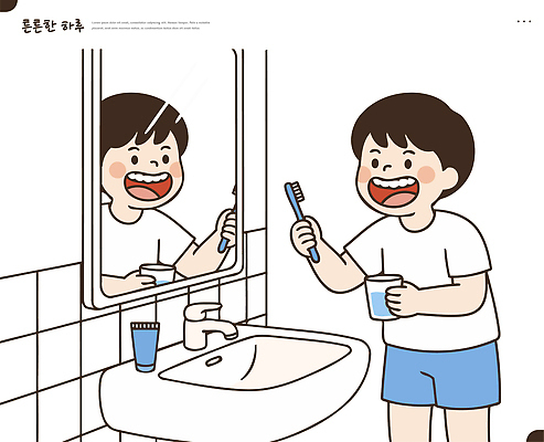 행복 어린이 일러스트 건강 웃음 일상 컵 물 청결 거울 욕실 양치 치아 위생 씻기 칫솔 국내일러스트 AI파일 자연요소 식기 감정 표정 사람 라이프 위생용품 소화기관 파일형식 벡터 생활용품 생활 장기 신체 오브젝트