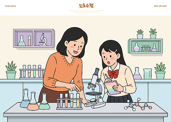 직업 교육 병_용기 실험기구 실험 파일형식 벡터 과학 실험실 학생 교사 도구 유리병 현미경 학습 수업 오브젝트 AI파일 일러스트 국내일러스트 사람
