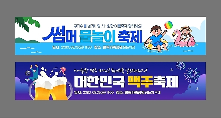 템플릿 배너템플릿 가족 물놀이 놀이 맥주 이벤트 여름 친구 축제 수영 해수욕장 즐거움 여름축제 AI파일 배너 계절 감정 바다 관계 주류 수상스포츠 파일형식 벡터 여름_계절 음료 스포츠