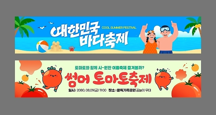템플릿 배너템플릿 바다 토마토 가족 이벤트 여러명 해변 여름 축제 모임 정보 여름축제 AI파일 배너 계절 다수 채소 관계 사람 파일형식 벡터 여름_계절