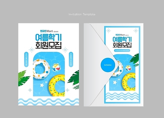 템플릿 디자인 문화 파도 물놀이 봉투 여름 수영 마트 문화센터 회원가입 이미지템플릿 AI파일 계절 바다 놀이 상점 수상스포츠 센터 가입 파일형식 벡터 스포츠