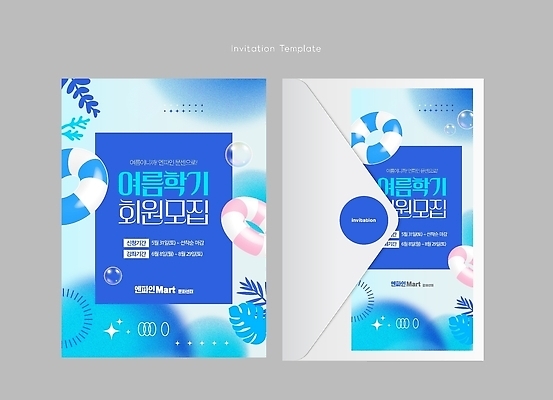 템플릿 디자인 문화 이벤트 여름 초대장 문화센터 회원가입 청량 이미지템플릿 AI파일 계절 카드_감사 센터 가입 파일형식 벡터