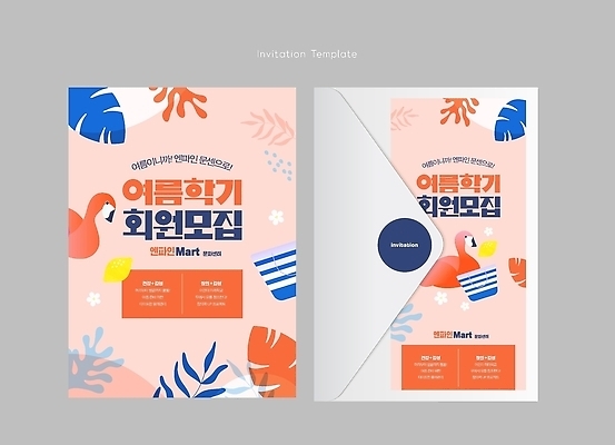 템플릿 디자인 교육 문화 이벤트 여름 모임 초대장 마트 문화센터 회원가입 신청 이미지템플릿 AI파일 계절 카드_감사 상점 센터 가입 파일형식 벡터
