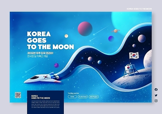 PSD 편집이미지 디자인 포스터 한국 기술 우주 탐험 달 계획 우주선 개발 우주탐사 프로젝트 이미지편집 자연요소 아시아 컨셉 파일형식 나라