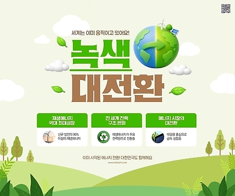 PSD 템플릿 초록색 자연보호 환경 그린캠페인 에너지 발전 환경보전 자원 혁명 기후변화 이미지템플릿 캠페인 컬러 컨셉 자연 날씨 변화 보호 사회이슈 파일형식 생태계