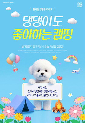 템플릿 여행 놀이 소풍 캠핑 장비 강아지 캠핑장 즐거움 주인 이미지템플릿 AI파일 감정 레저 반려동물 야외활동 개 파일형식 벡터 동물 포유류