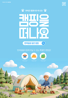 나무 동물 템플릿 여행 자연 하늘 텐트 취미 야외 여름 친구 캠핑 즐거움 이미지템플릿 AI파일 식물 계절 감정 관계 레저 캠핑도구 생태계 파일형식 벡터 도구