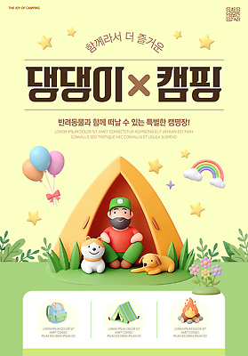 동물 템플릿 여행 가족 자연 놀이 텐트 친구 소풍 캠핑 즐거움 풍선 이미지템플릿 AI파일 감정 관계 레저 캠핑도구 야외활동 생태계 파일형식 벡터 도구