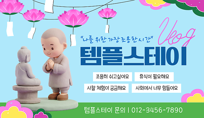 템플릿 종교 컨셉 불교 체험 공동체 파일형식 벡터 템플스테이 프로그램 정보 인형 전통 문화 여행 사회 건강 스트레스 휴식 AI파일 이미지템플릿
