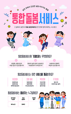 템플릿 설명 결합 복지 서비스 시스템 요양 내용 돌봄 지원 이미지템플릿 AI파일 모션 간호 사회이슈 파일형식 벡터 컨셉