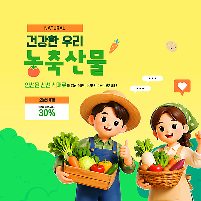템플릿 여자 남자 채소 과일 식재료 자연 건강 농작물 농장 판매 세일 바구니 신선 이미지템플릿 AI파일 농업 사람 생태계 파일형식 벡터 산업