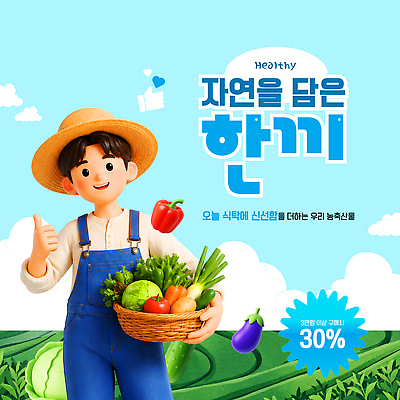 템플릿 남자 음식 채소 자연 농작물 농장 세일 바구니 수확 신선 농부 이미지템플릿 AI파일 직업 농업 사람 생태계 파일형식 벡터 산업