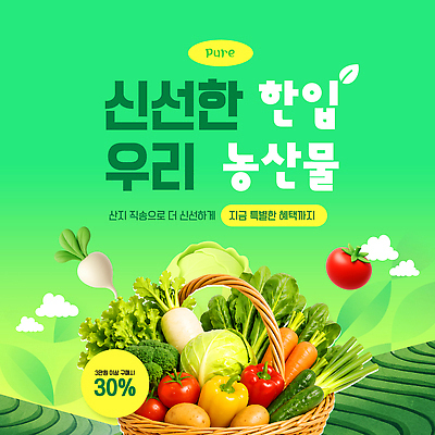 템플릿 채소 건강 농작물 농장 세일 바구니 신선 지역 직송 산지직송 이미지템플릿 AI파일 농업 배송 파일형식 벡터 산업