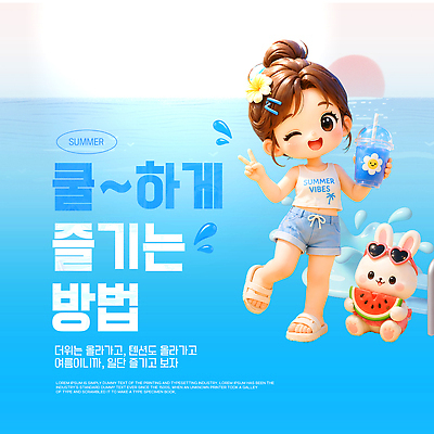 템플릿 음료 바다 과일 물놀이 소녀 여름 토끼 시원함 즐거움 놀기 이미지템플릿 AI파일 계절 여자 감정 어린이 포유류 모션 놀이 반려동물 파일형식 벡터 동물 사람