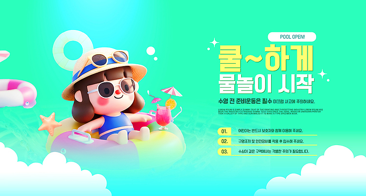 템플릿 모자 음료 물놀이 휴가 수영장 여름 수영 오픈 즐거움 이미지템플릿 AI파일 잡화 계절 감정 놀이 수상스포츠 파일형식 벡터 스포츠