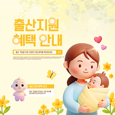 템플릿 교육 꽃 나비 가족 엄마 안내 육아 정보 아기 출산 정책 지원 혜택 이미지템플릿 AI파일 식물 곤충 관계 사람 파일형식 벡터 동물