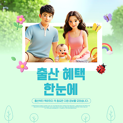 템플릿 꽃 어린이 곤충 가족 부모 모임 정보 아기 출산 서비스 지원 혜택 이미지템플릿 AI파일 식물 동물 관계 사람 파일형식 벡터