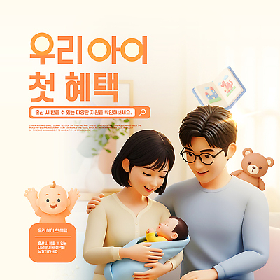 템플릿 가족 사랑 책 부모 곰인형 아기용품 정보 아기 출산 서비스 돌봄 지원 혜택 이미지템플릿 AI파일 감정 인형 관계 모션 사람 오브젝트 파일형식 벡터