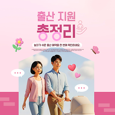 템플릿 부부 분홍색 가족 걷기 정보 아기 출산 유모차 지원 혜택 이미지템플릿 AI파일 커플 컬러 관계 모션 사람 아기용품 파일형식 벡터 오브젝트